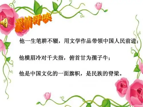 《有的人》参赛课课件