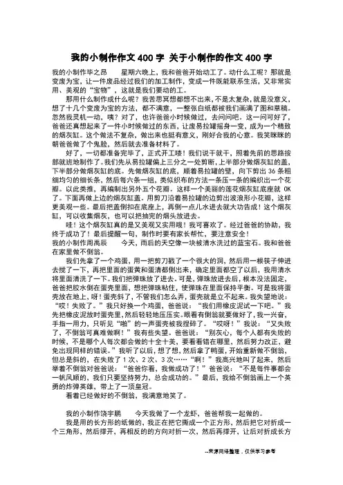 我的小制作作文400字 关于小制作的作文400字_作文400字