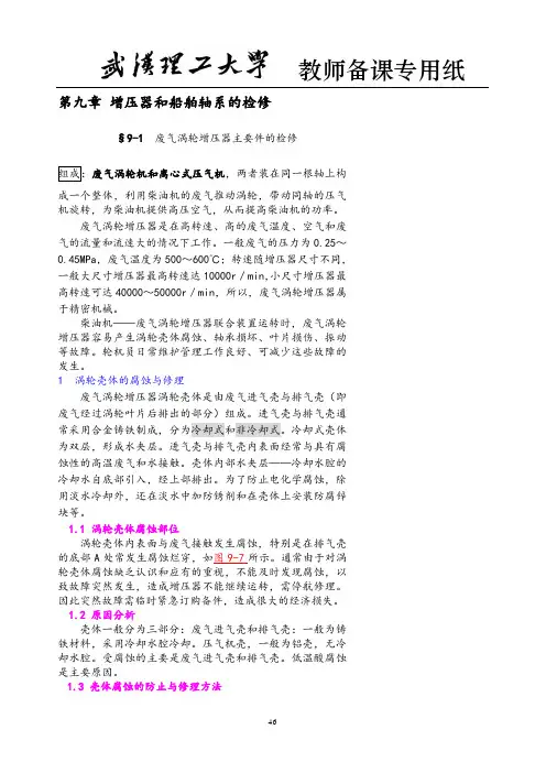 第二章船机零件的摩擦与磨损