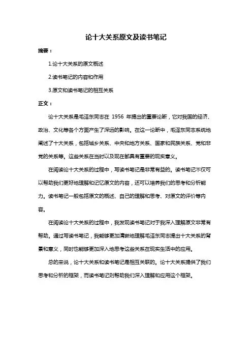 论十大关系原文及读书笔记