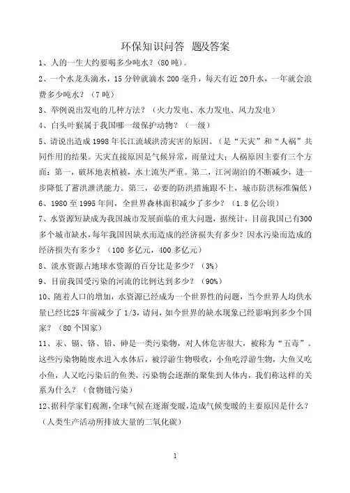 环保知识问答题及答案
