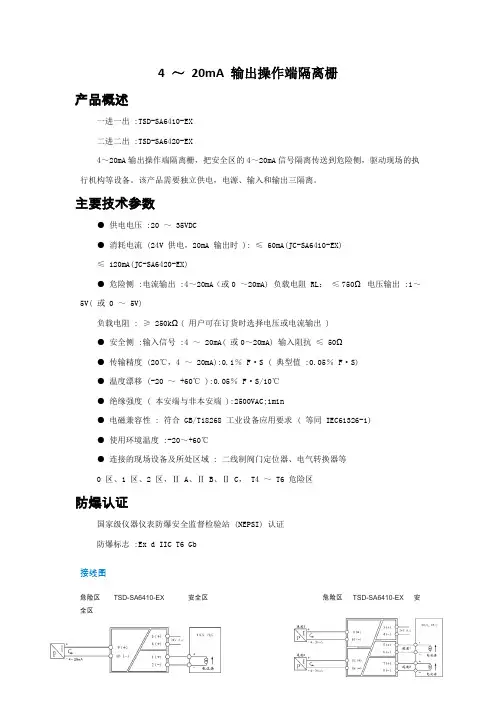 4 ～ 20mA 输出操作端隔离栅