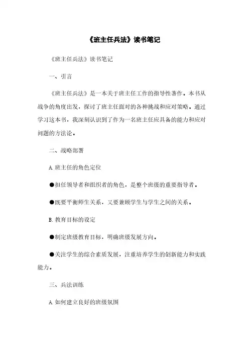 《班主任兵法》读书笔记