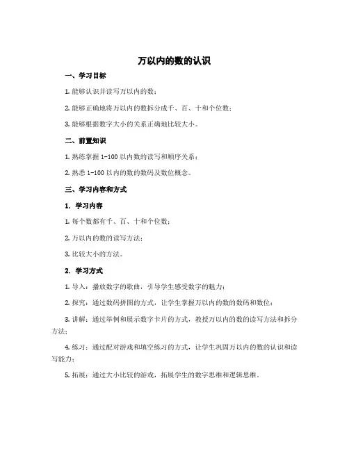 《万以内的数的认识》(导学案)三年级上册数学冀教版