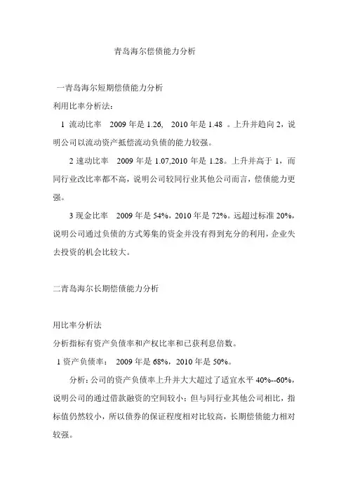 青岛海尔偿债能力分析
