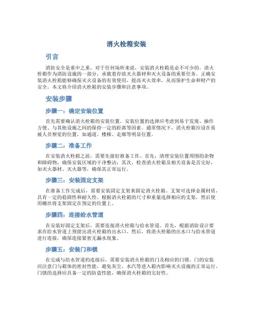 消火栓箱安装
