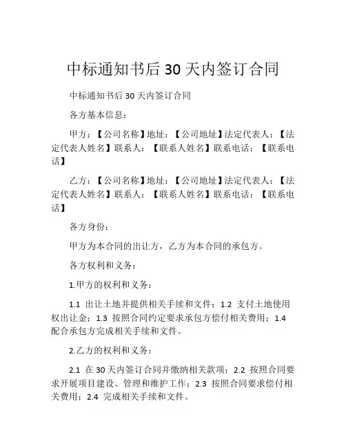 中标通知书后30天内签订合同