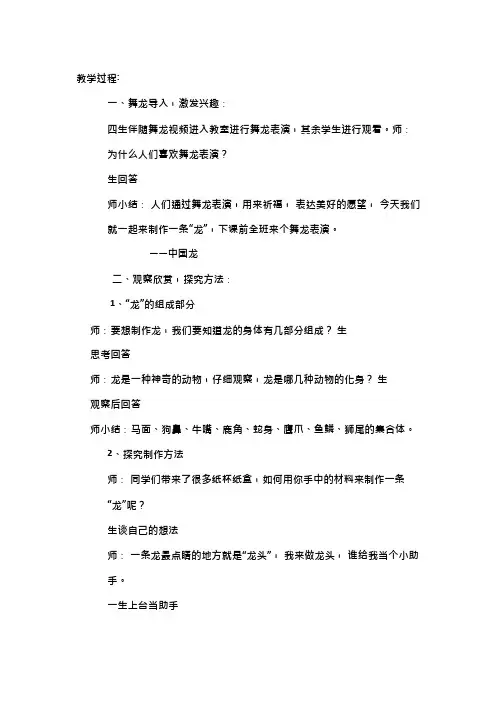 小学美术《中国龙》优质课教案、教学设计
