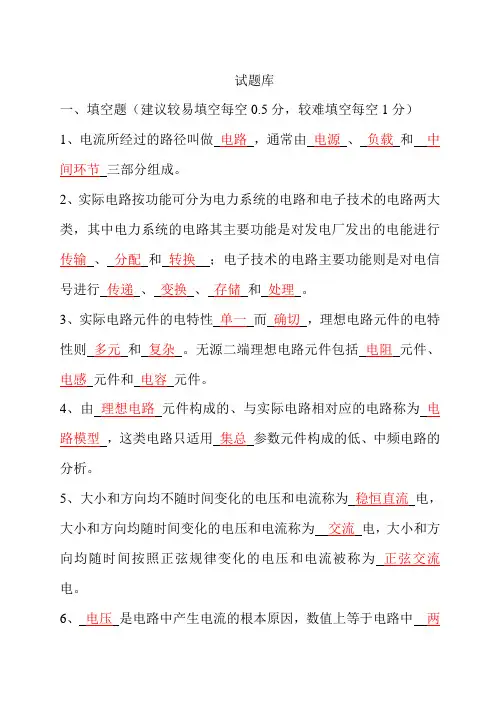电路分析基础试题库(答案)