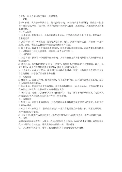 个人陈述范文模板