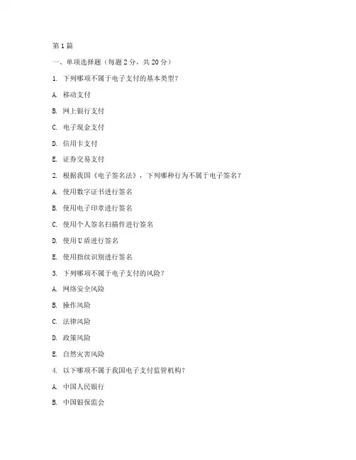 电子支付法律案例试题(3篇)