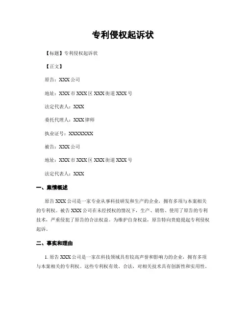 专利侵权起诉状