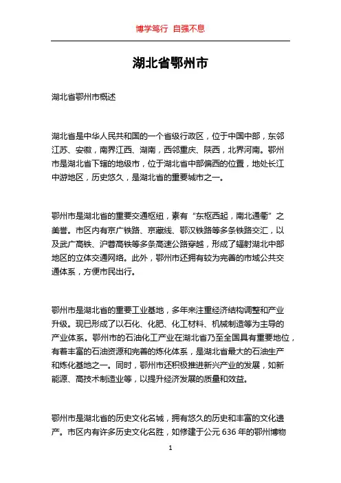 湖北省鄂州市