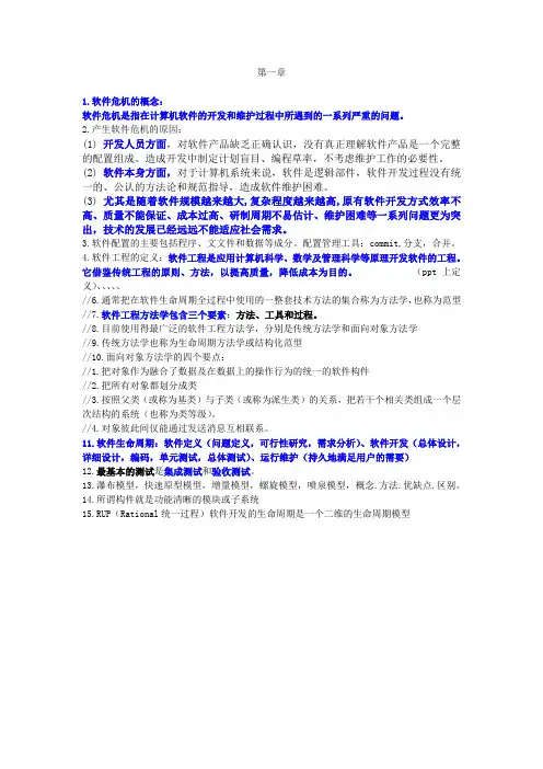 《软件工程导论》考试重点