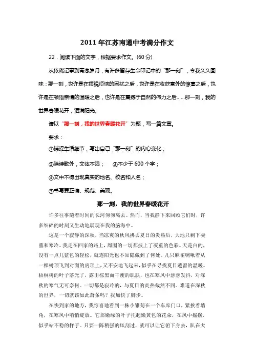 2011年江苏南通中考满分作文《那一刻,我的世界春暖花开》12