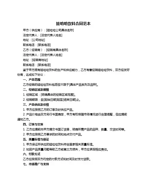 娃哈哈饮料合同范本