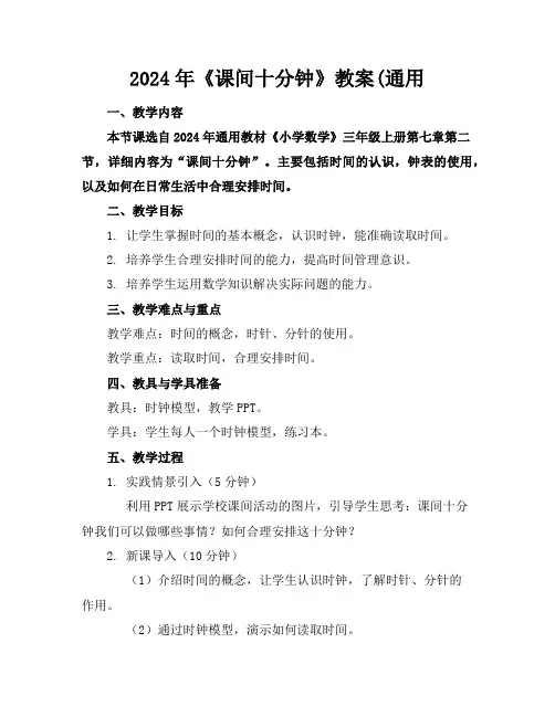 2024年《课间十分钟》教案(通用