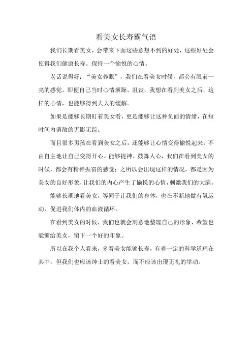 看美女长寿霸气语