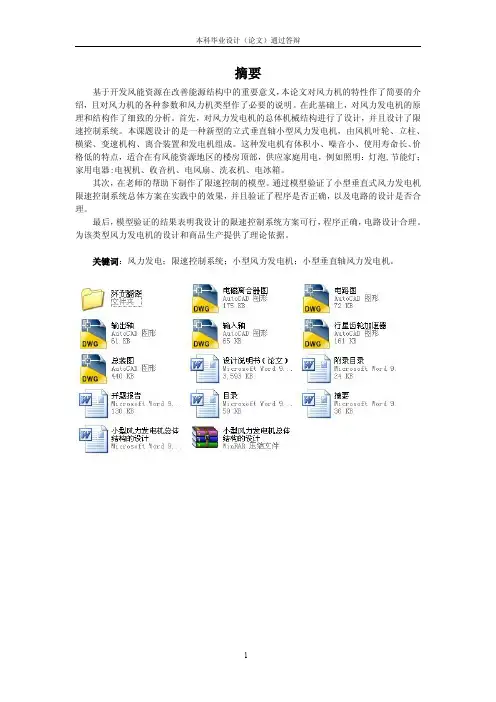 小型风力发电机总体结构的设计（有全套图纸）