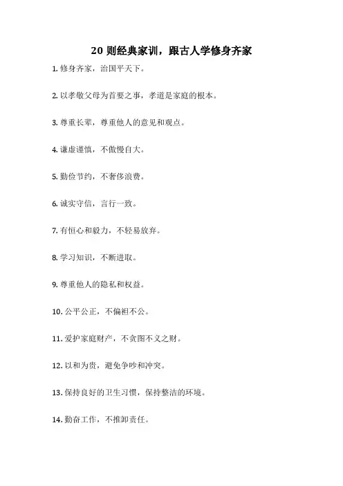 20则经典家训,跟古人学修身齐家