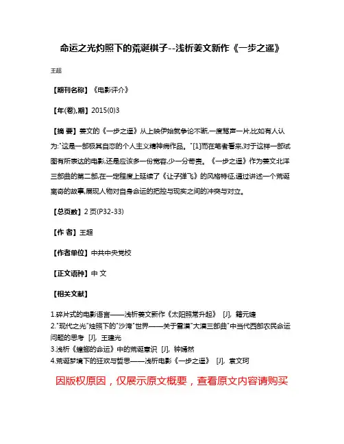 命运之光灼照下的荒诞棋子--浅析姜文新作《一步之遥》