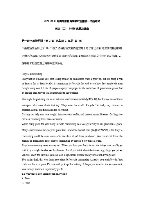 2020年8月全国自考《00015英语二》真题及答案