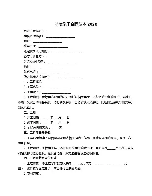 消防施工合同范本2020