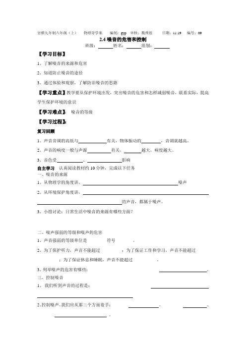 2.4噪音的危害和控制导学案