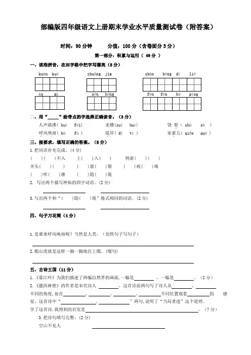 部编版四年级语文上册期末学业水平质量测试卷(附答案)