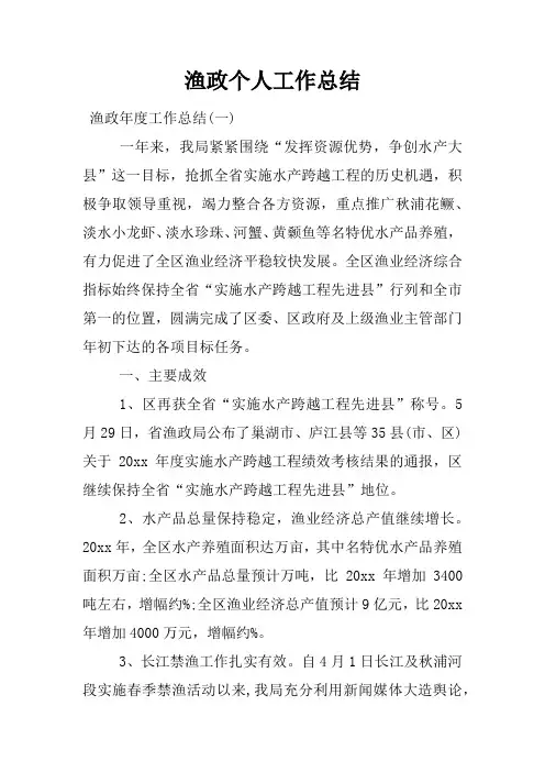 渔政个人工作总结
