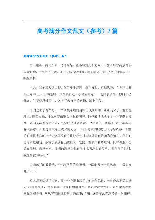 高考满分作文范文(参考)7篇