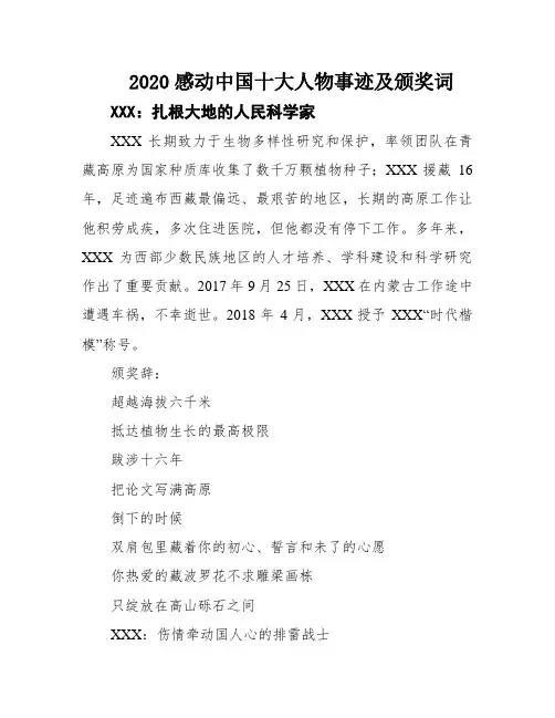 2020感动中国十大人物事迹及颁奖词