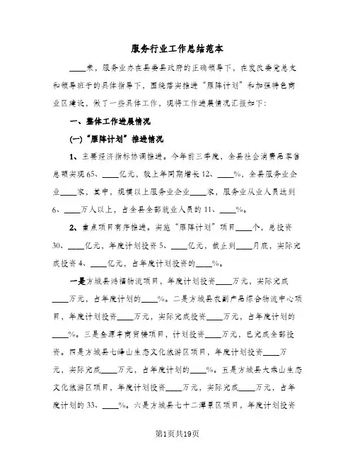 服务行业工作总结范本(7篇)