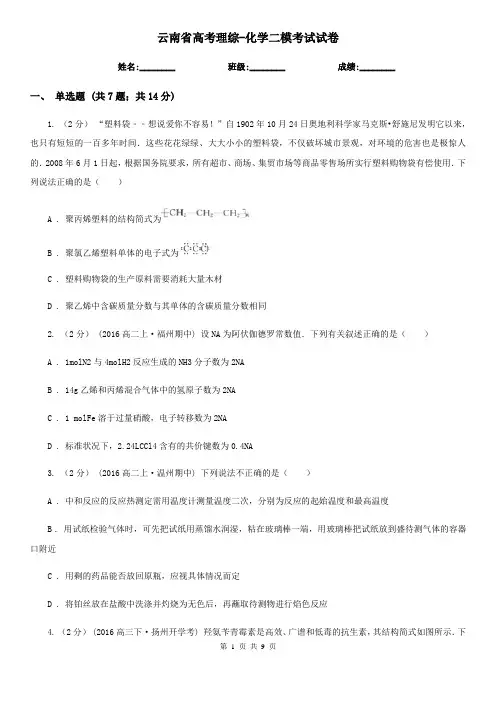 云南省高考理综-化学二模考试试卷