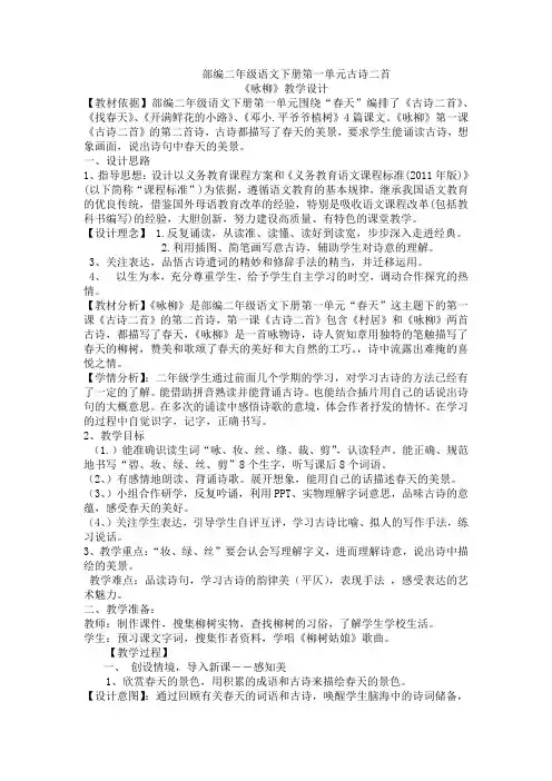 人教(部编版)二年级下册课文一咏柳市比赛获奖教案