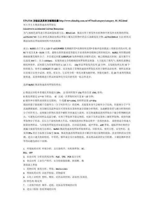 EPA3546方法以及其官方标准仪器