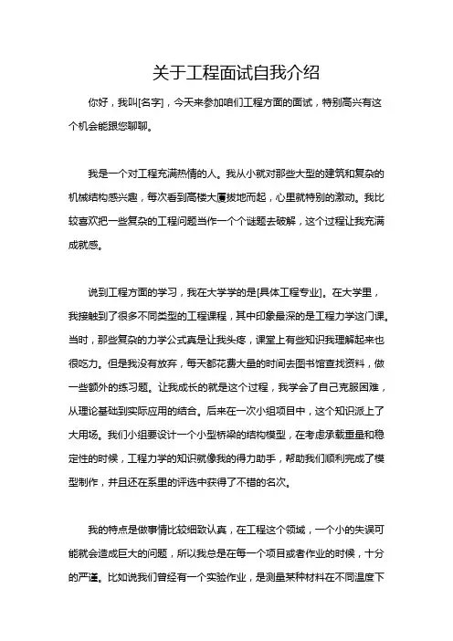 关于工程面试自我介绍