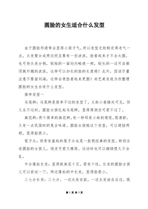 圆脸的女生适合什么发型