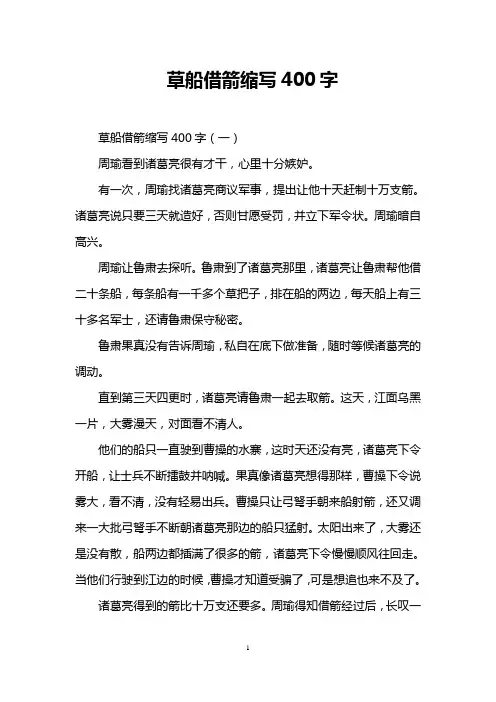 草船借箭缩写400字