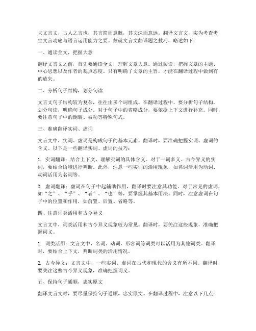 文言文翻译题技巧