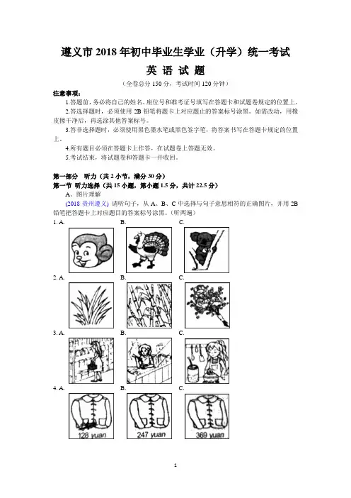 2018贵州遵义中考英语解析