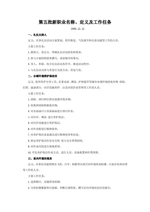 第五批新职业名称、定义及工作任务