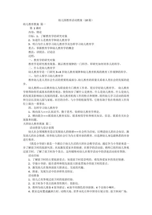 幼儿园教育活动教案(10篇)