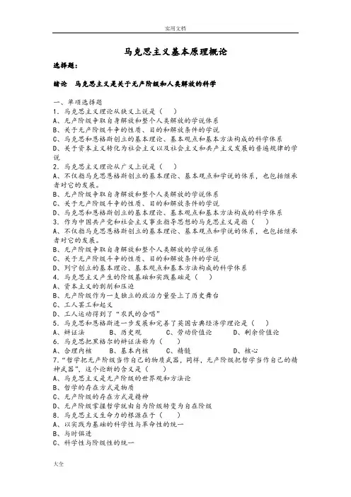 马克思主义基本原理概论选择题