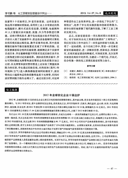 2012年全球农化企业十强出炉
