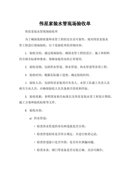 伟星家装水管现场验收单