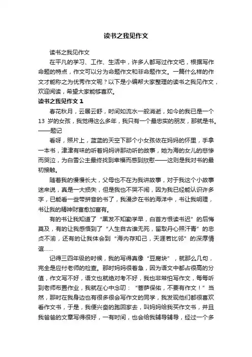 读书之我见作文