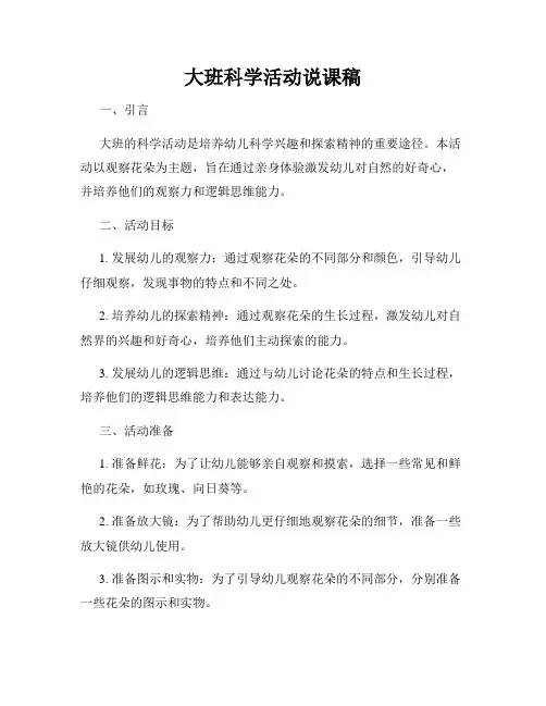 大班科学活动说课稿