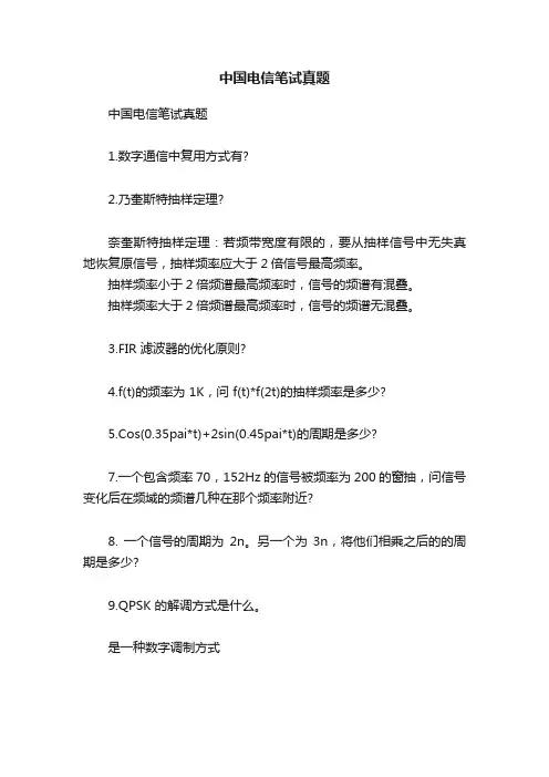 中国电信笔试真题
