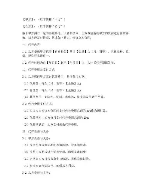 代养合同协议书怎么写模板